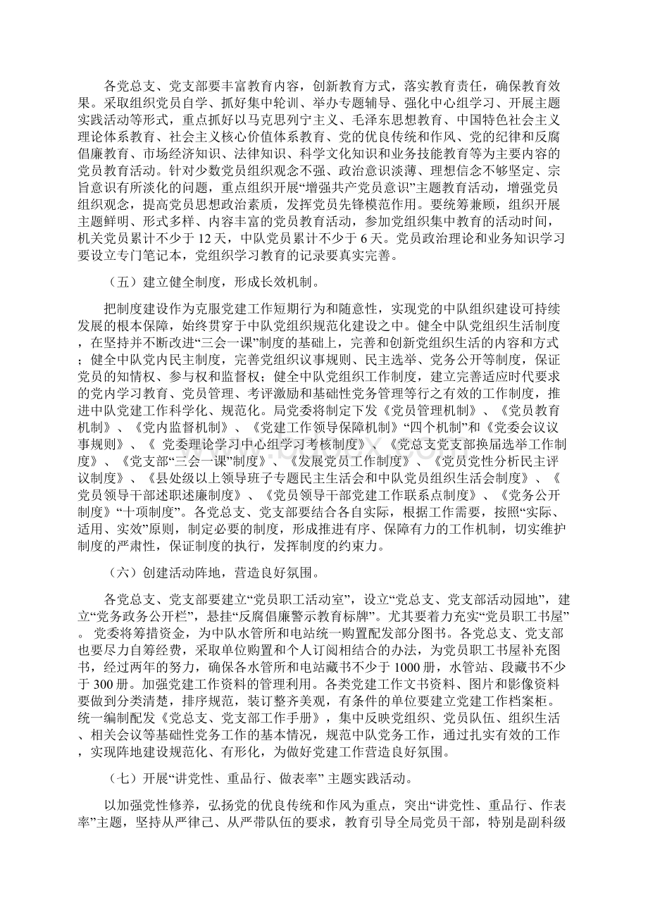 党组织规范化建设实施方案.docx_第3页