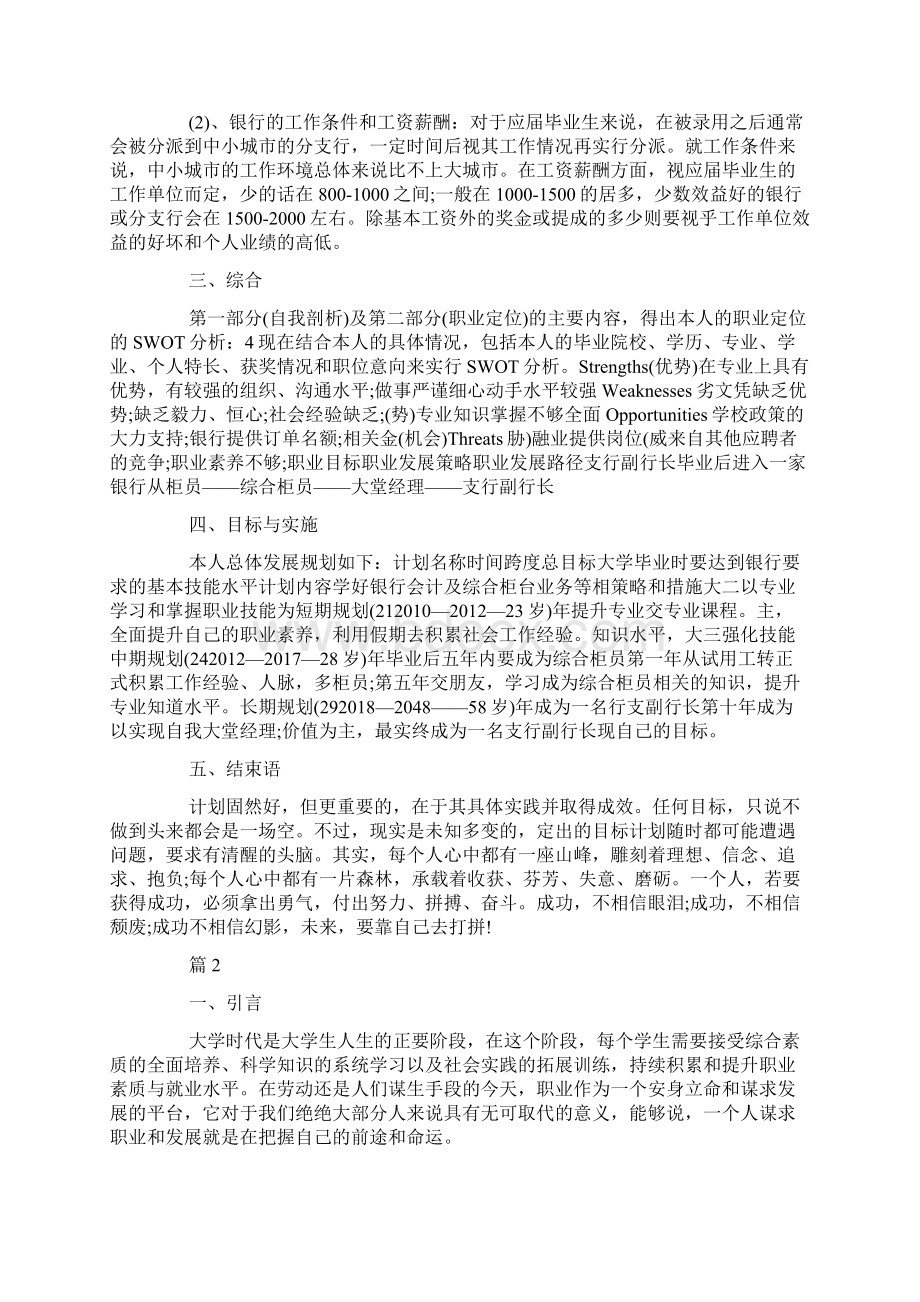 金融专业大学生职业生涯规划书Word文档下载推荐.docx_第2页