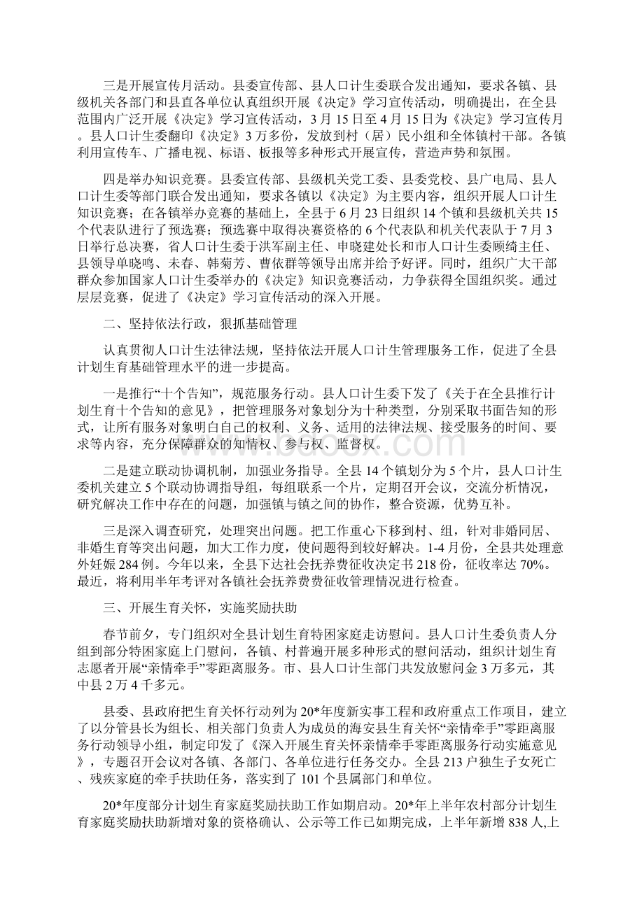 人口计生委科技工作总结与人口计生委组织上半年工作总结汇编.docx_第3页