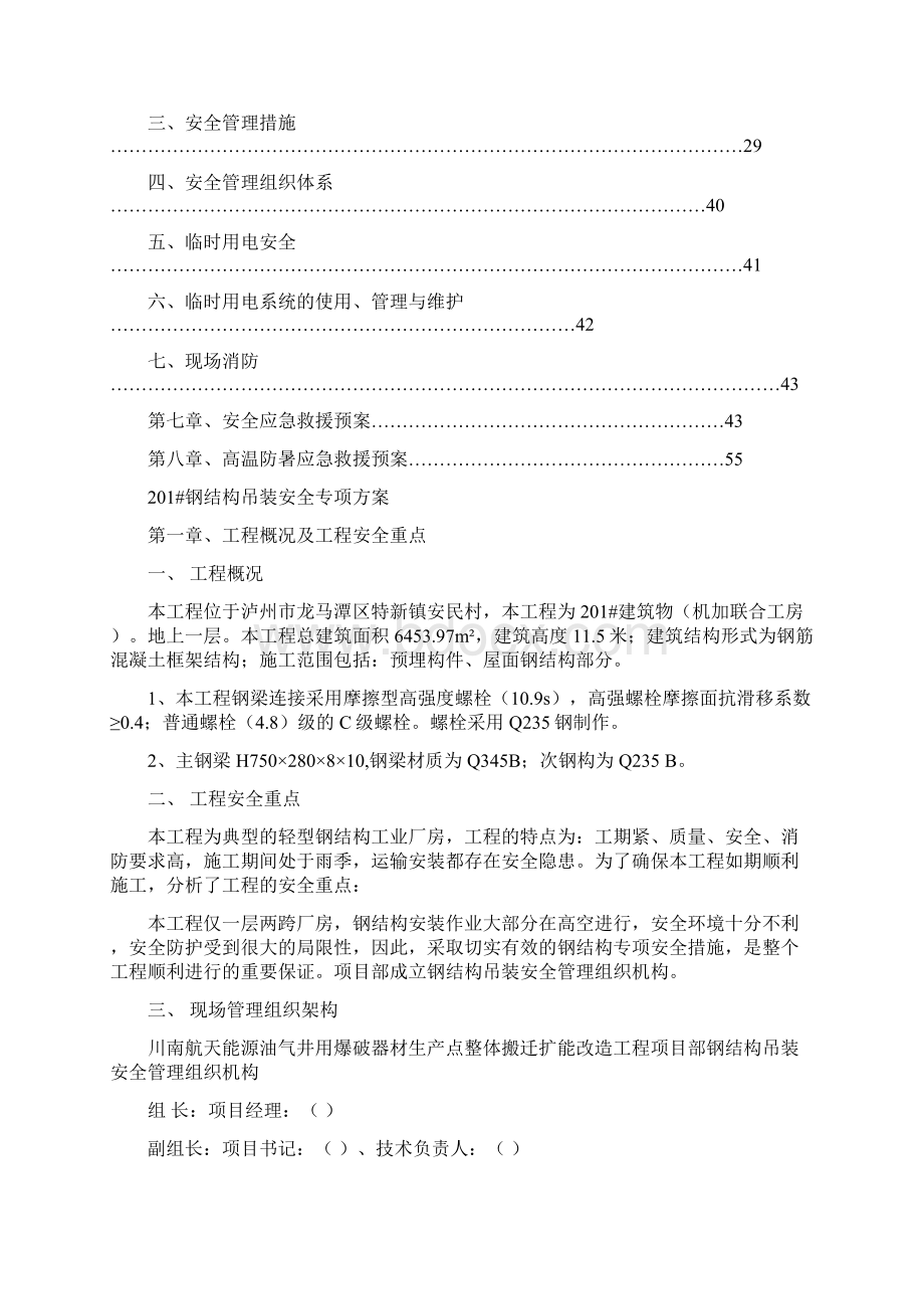 钢构屋面吊装安全专项施工方案培训资料.docx_第3页