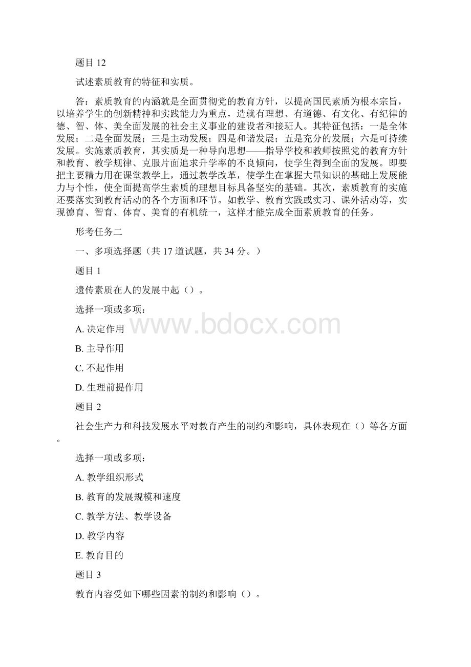 国家开放大学电大《现代教育原理》形成性考核19.docx_第3页