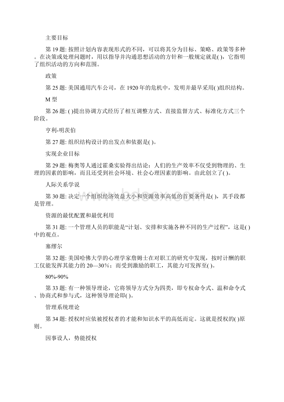 人力资源考试.docx_第2页