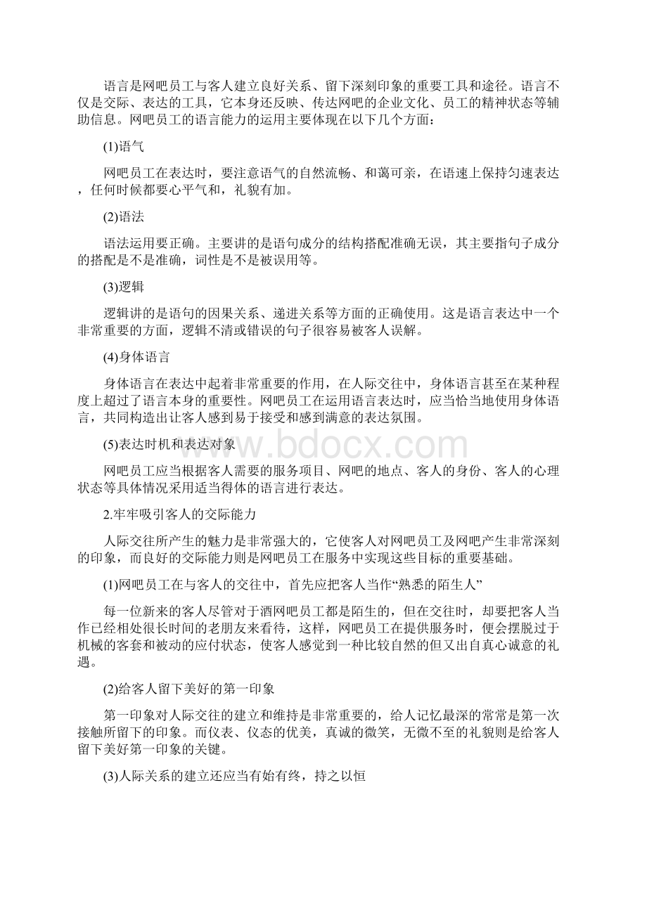 网吧安全生产年度培训计划.docx_第3页