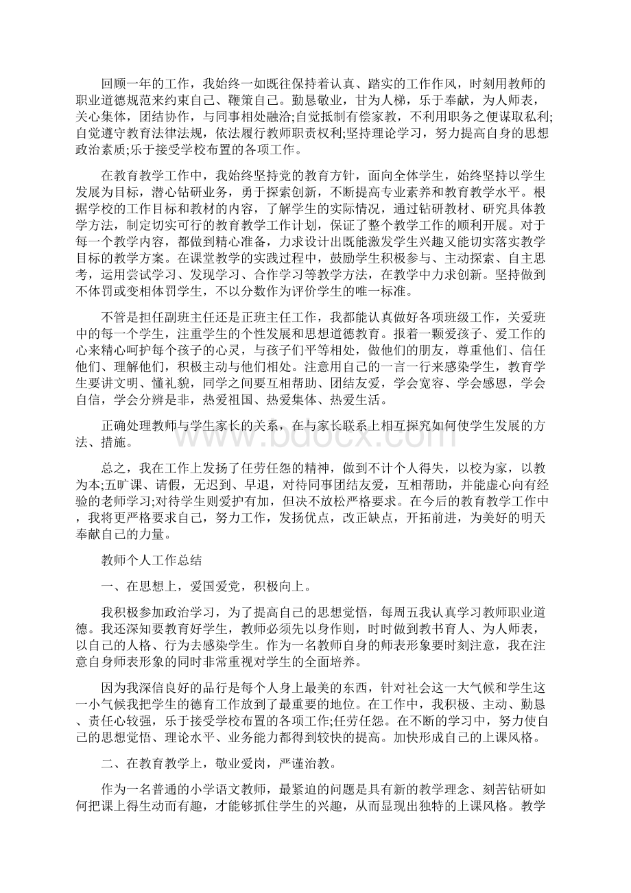 教师个人工作总结10篇Word格式文档下载.docx_第3页