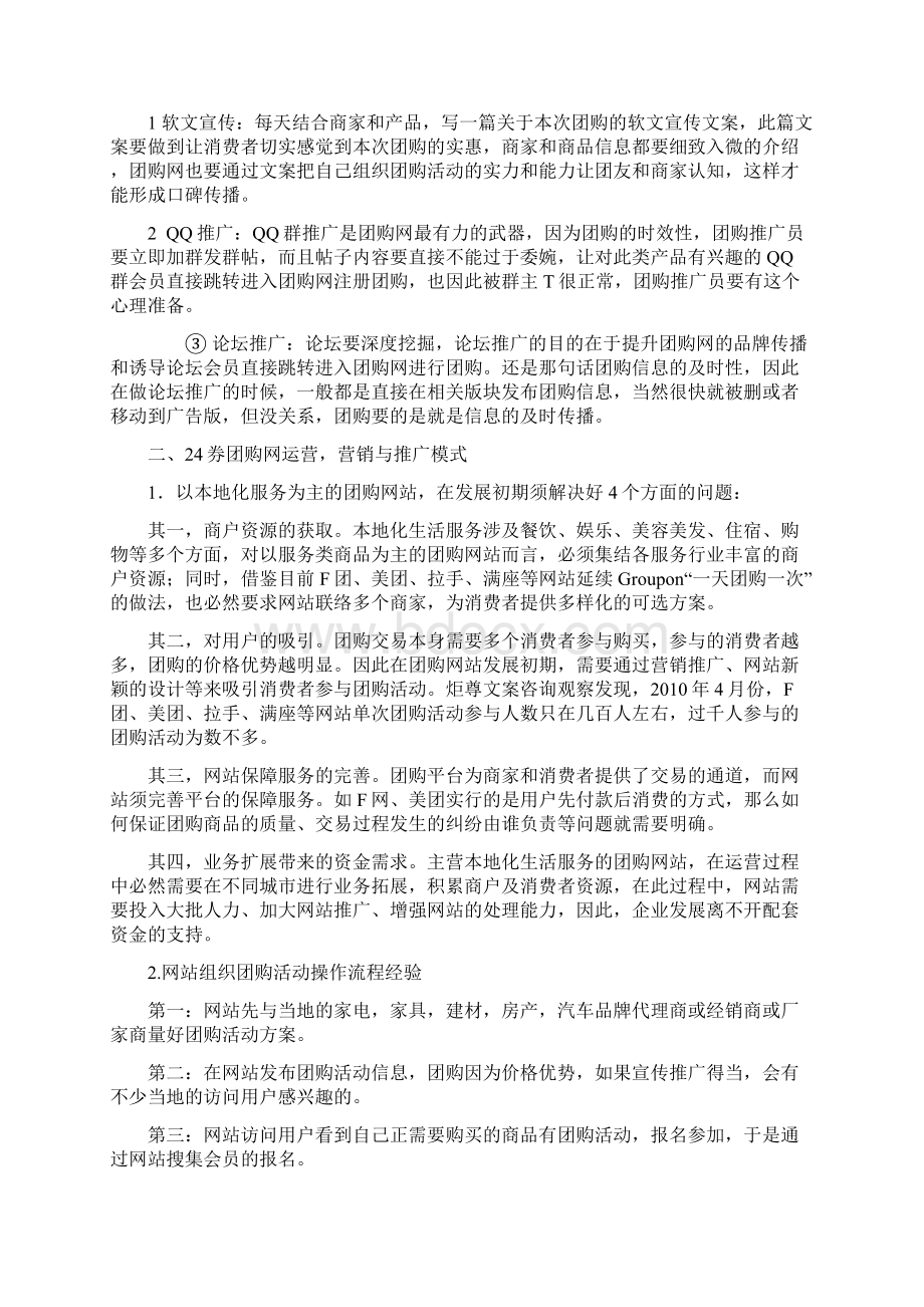 团购网营销.docx_第3页