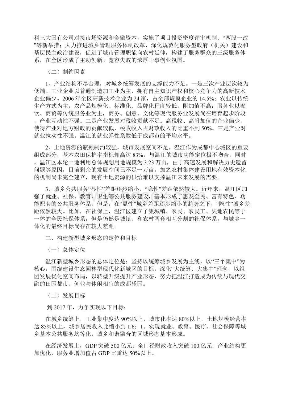 温江城乡形态发展战略规划.docx_第2页