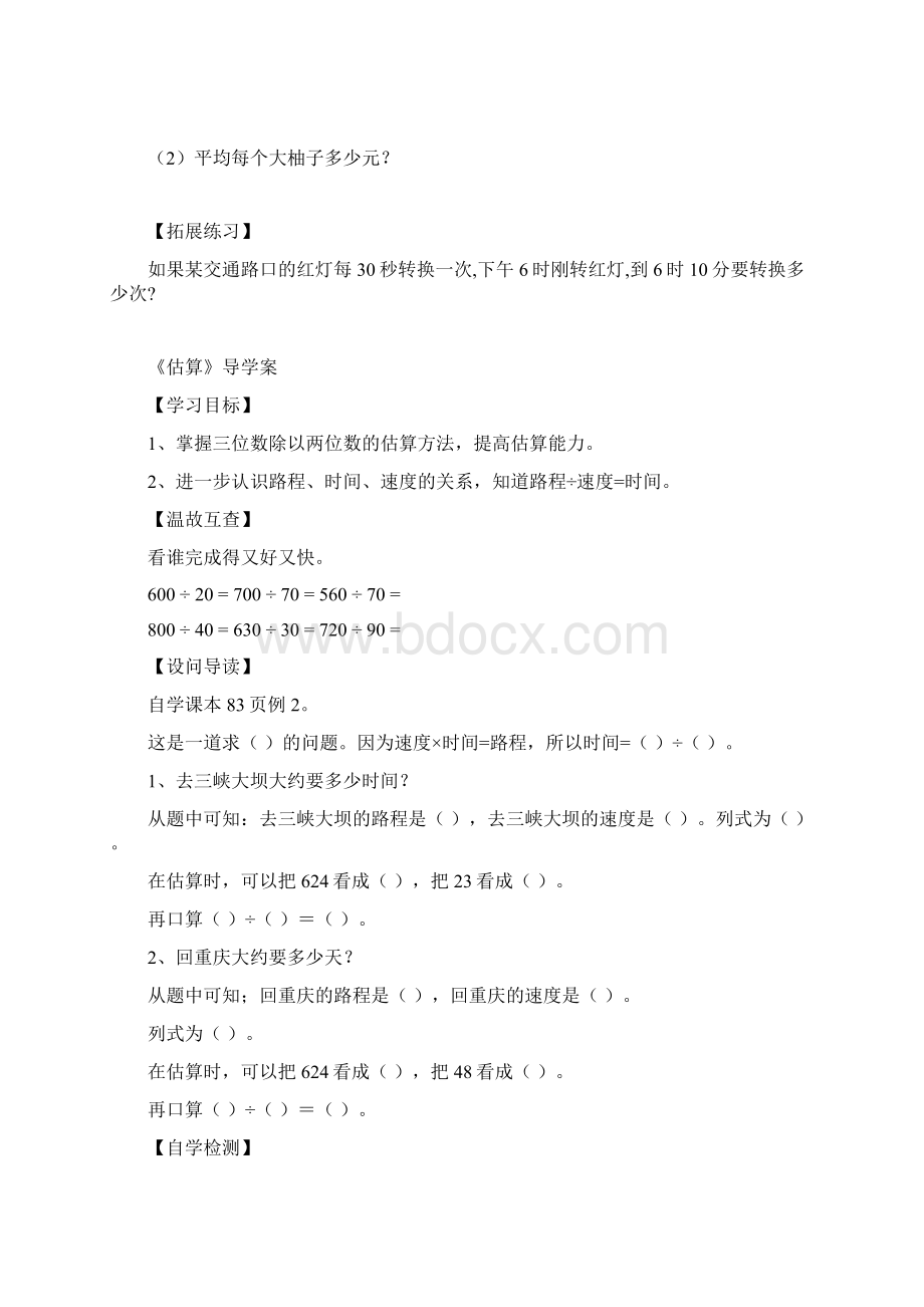 七 三位数除以两位数的除法Word下载.docx_第3页