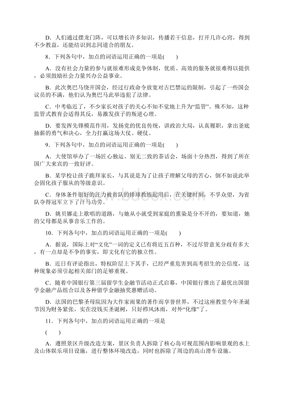 河北省武邑中学学年高二下学期暑假作业语文试题17 Word版含答案.docx_第3页