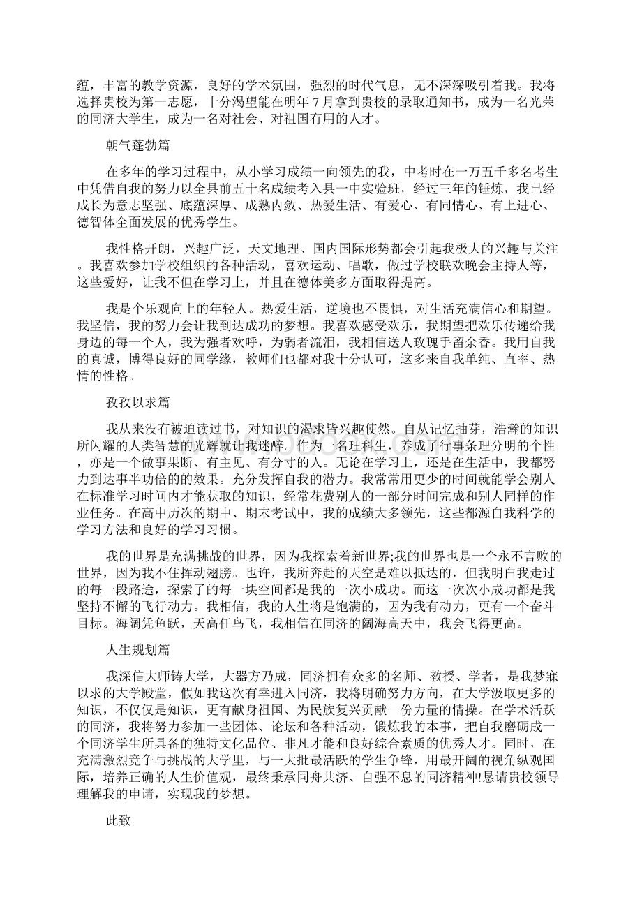 自荐信模板文档格式.docx_第3页