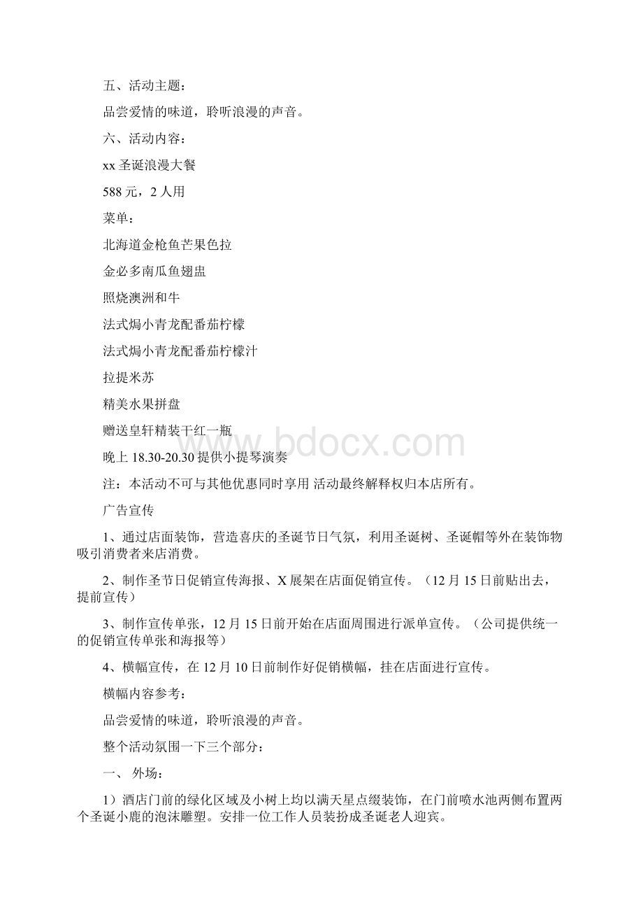 202X餐厅圣诞节活动策划方案docWord文件下载.docx_第2页