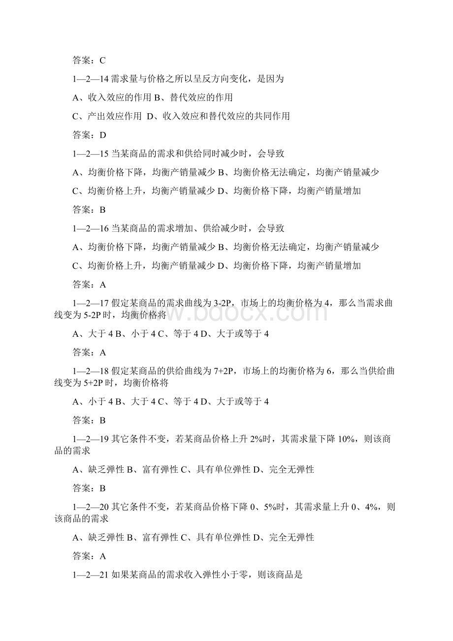 高鸿业版微观经济学选择题题库Word文件下载.docx_第3页