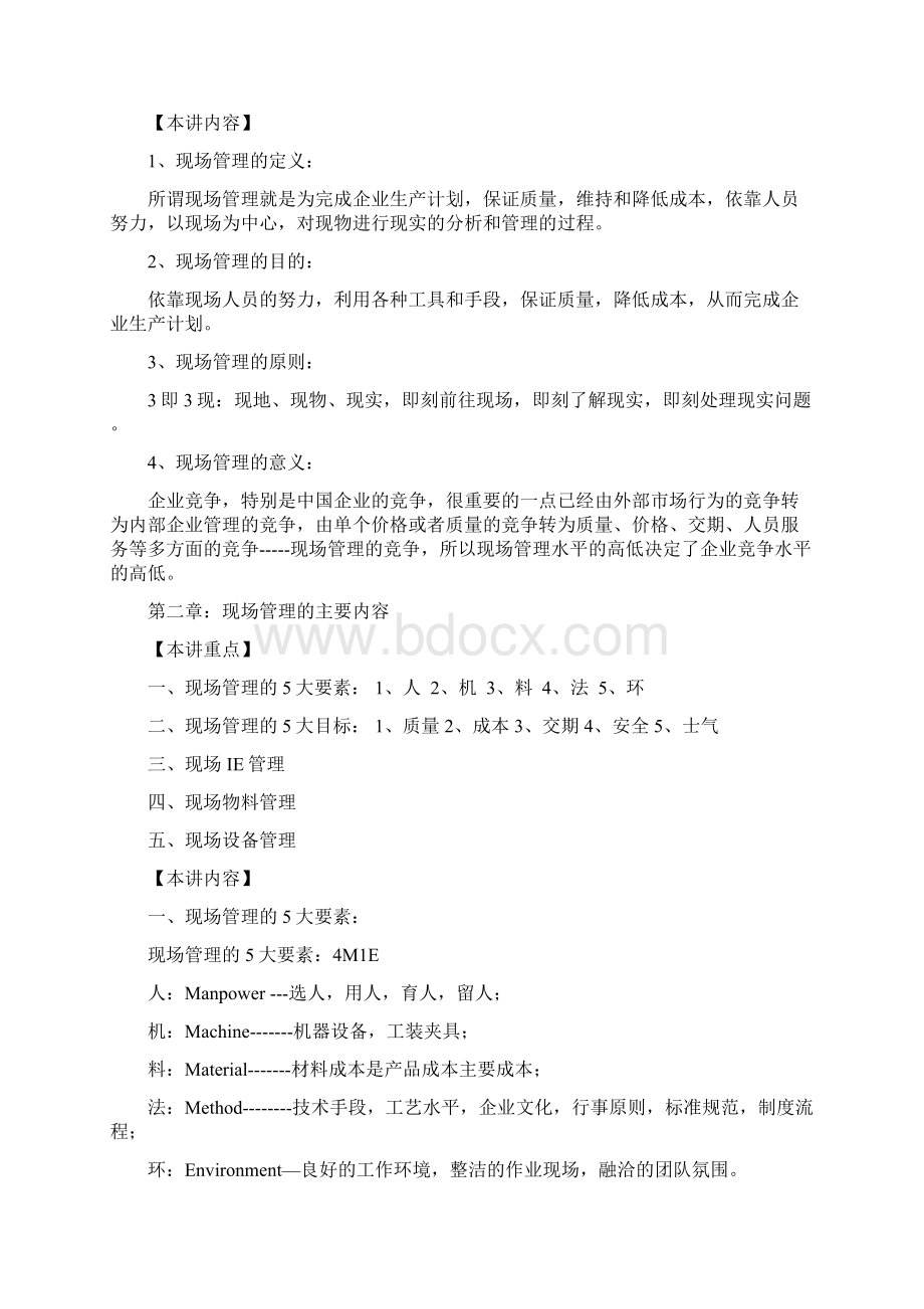 4现场管理Word文档格式.docx_第2页