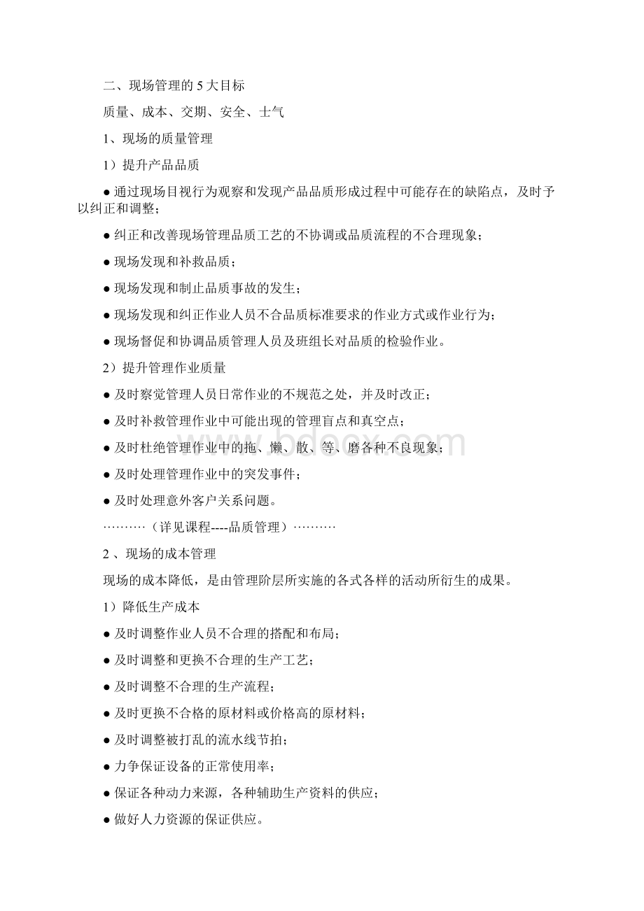 4现场管理Word文档格式.docx_第3页