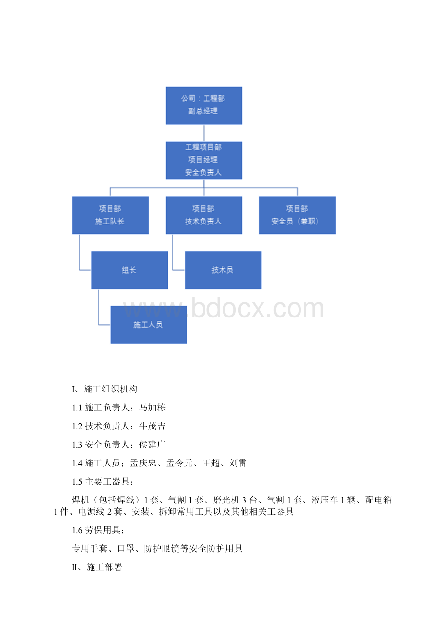 三措一案范本.docx_第2页