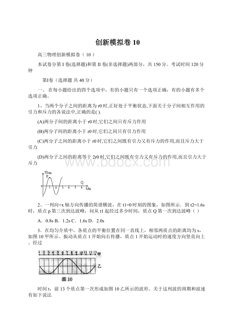 创新模拟卷10.docx