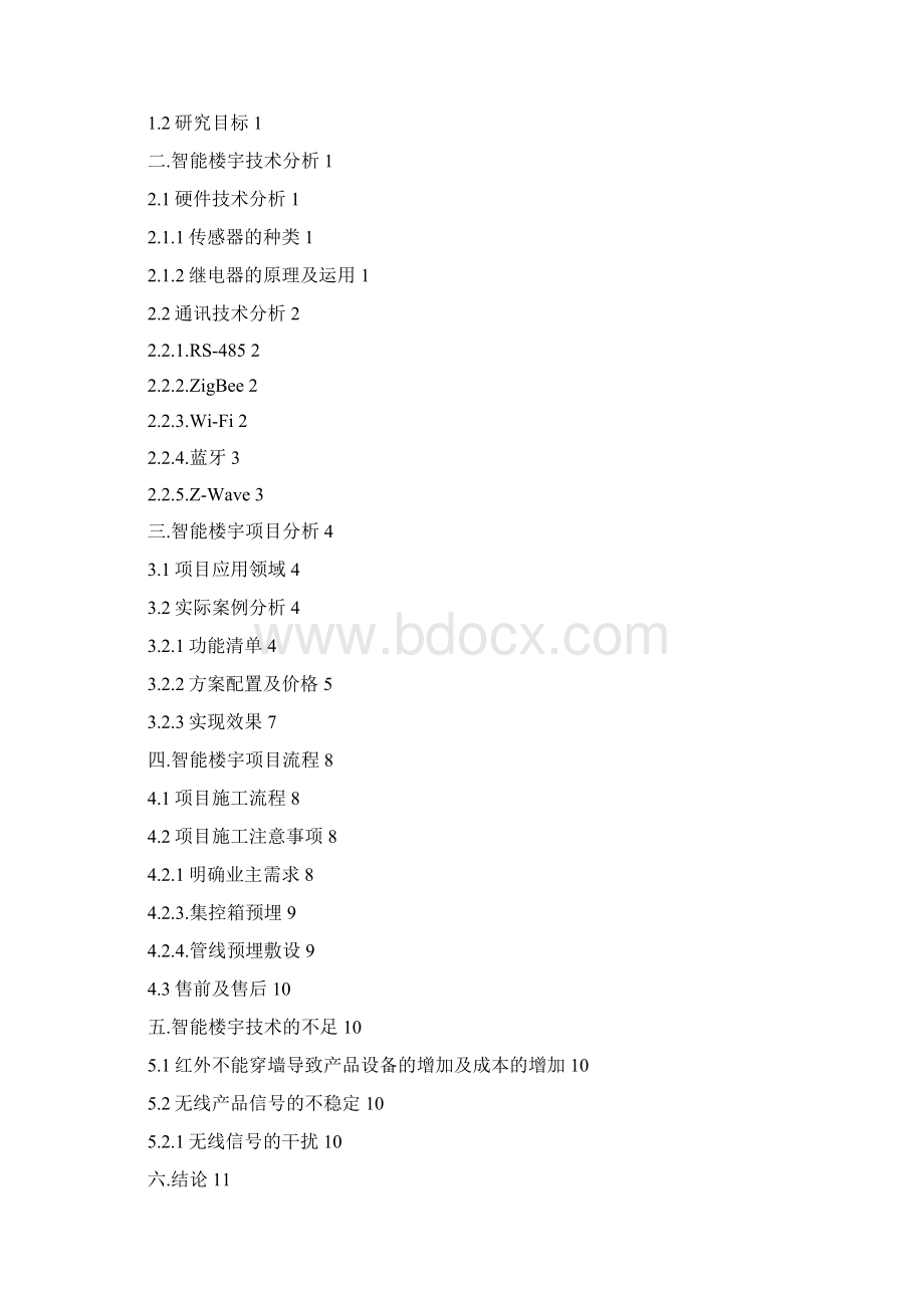 物联网产业与技术论导结课报告.docx_第2页