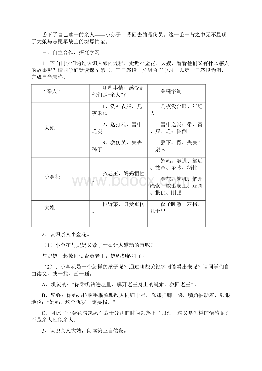 《再见了亲人》合作教学教案定稿1.docx_第3页