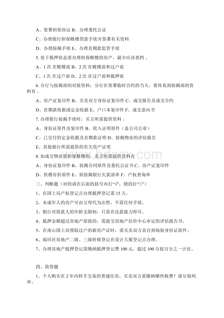 房产中介管理制度大全人事.docx_第2页