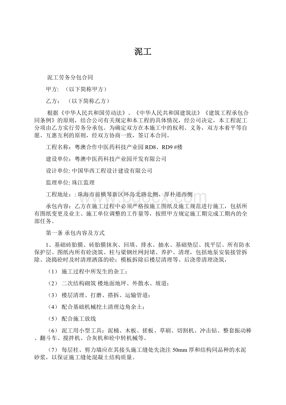 泥工Word格式文档下载.docx