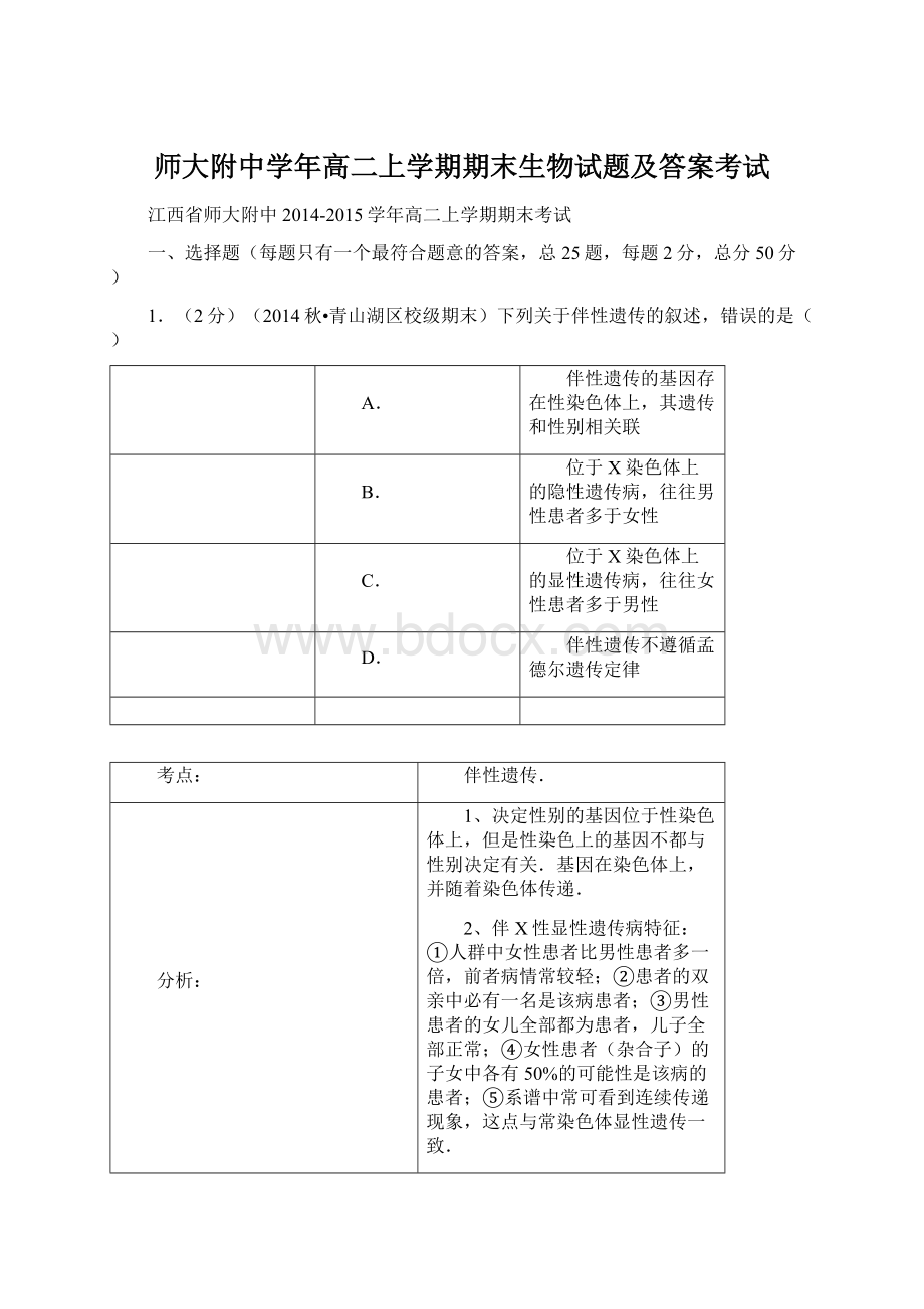 师大附中学年高二上学期期末生物试题及答案考试.docx