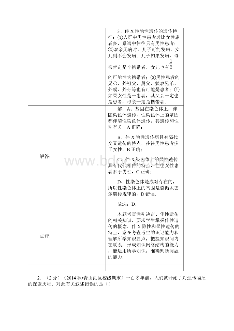 师大附中学年高二上学期期末生物试题及答案考试Word文档格式.docx_第2页