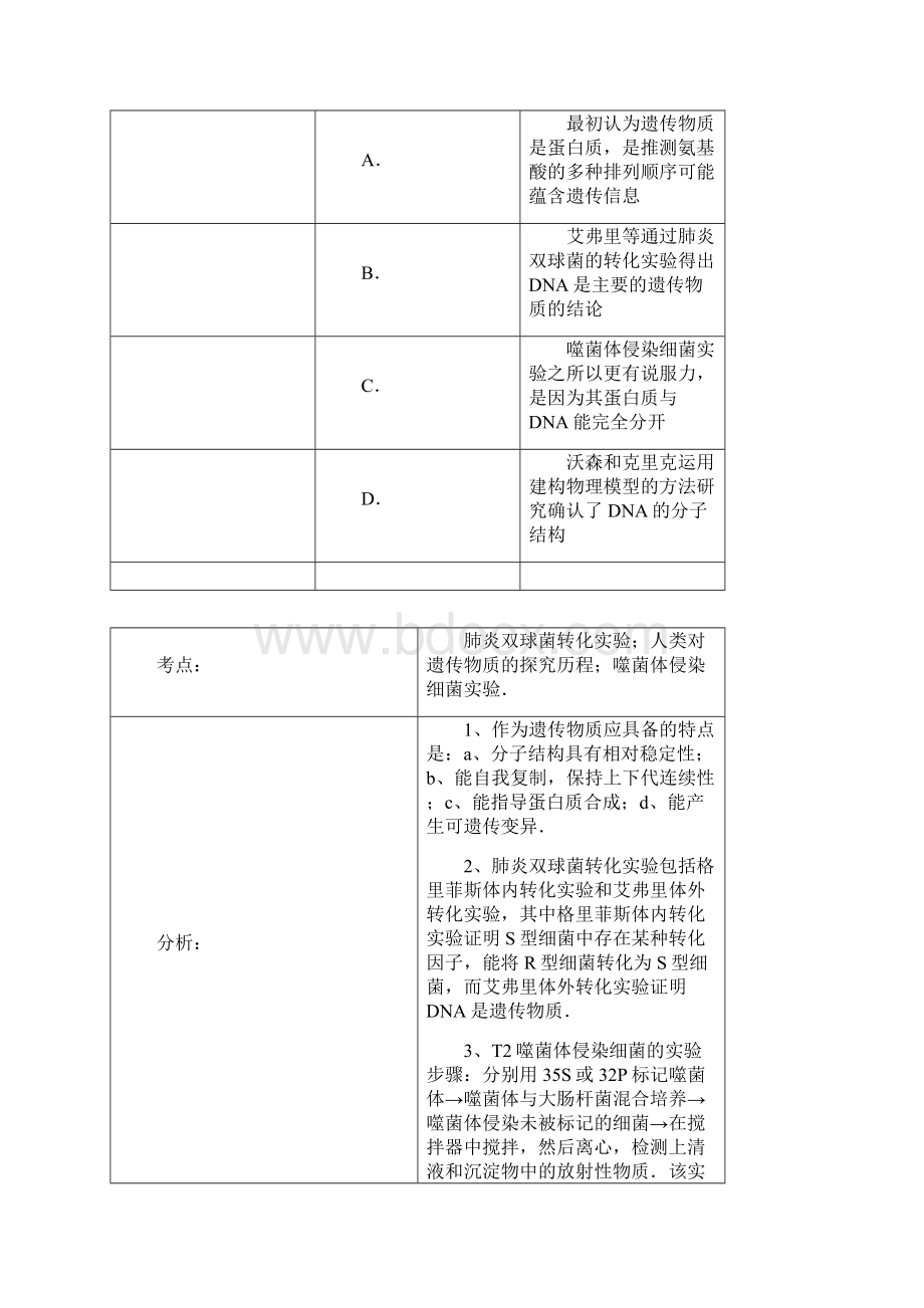 师大附中学年高二上学期期末生物试题及答案考试Word文档格式.docx_第3页