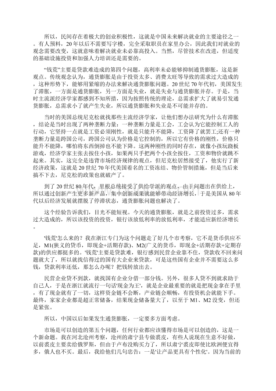 总理导师回应权威人士什么才是真正的供给侧改革Word文档下载推荐.docx_第3页