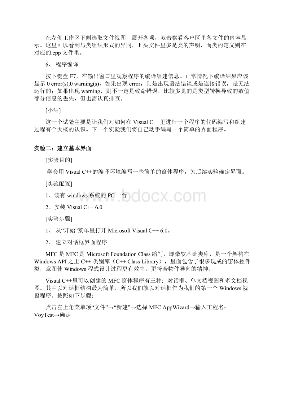 VoyagerII软件基础教程Word下载.docx_第3页