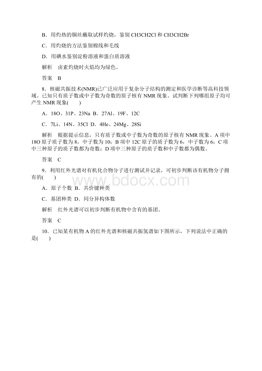 高中化学专题1认识有机化合物综合检测题苏教版选修5.docx_第3页