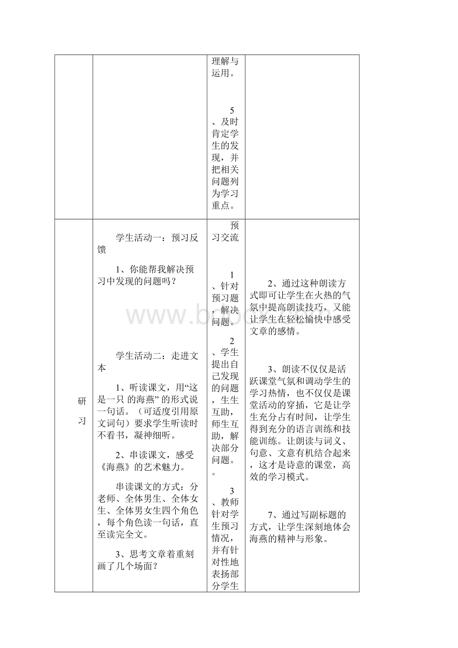 八年级语文下册 海燕教案41Word文件下载.docx_第3页