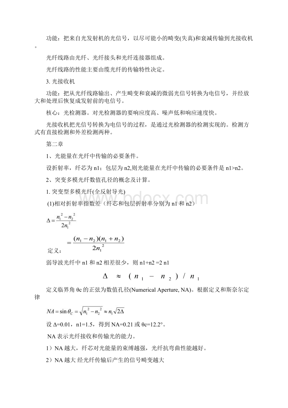 光纤通信复习资料必看Word文件下载.docx_第3页