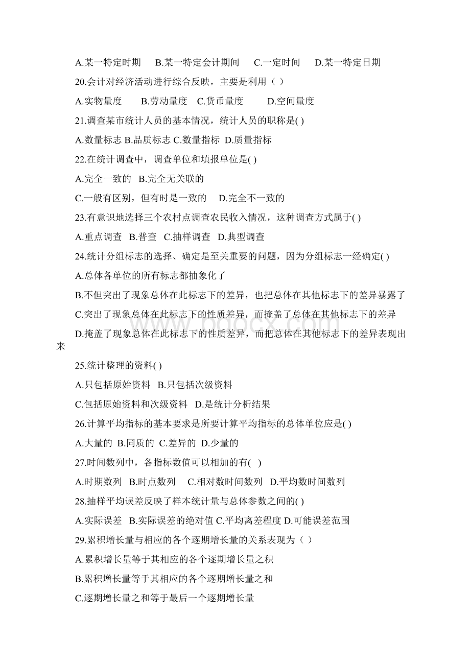 基础会计题库与答案Word文件下载.docx_第3页