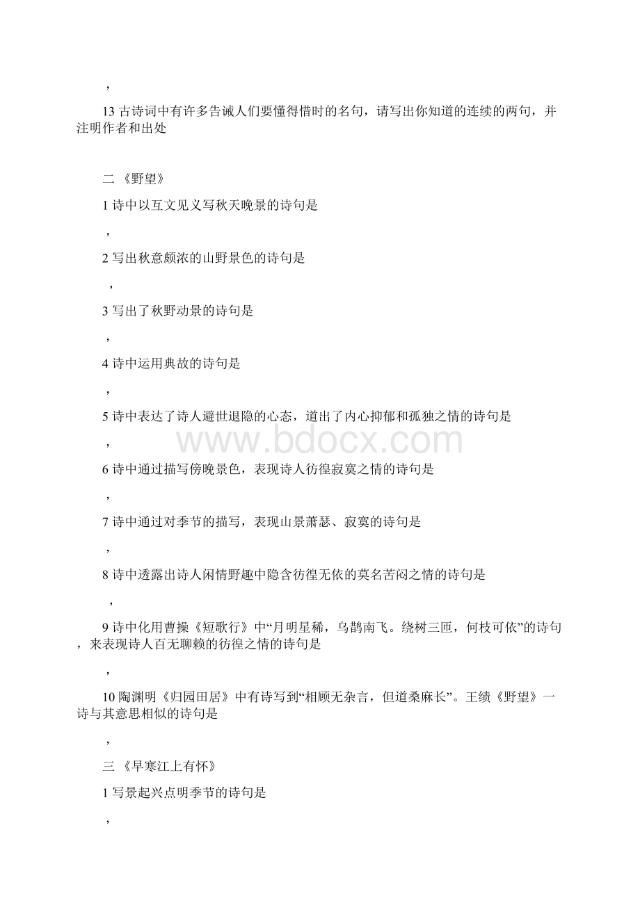 中考语文 文言文地毯式训练 八年级上《课外古诗词》.docx_第2页