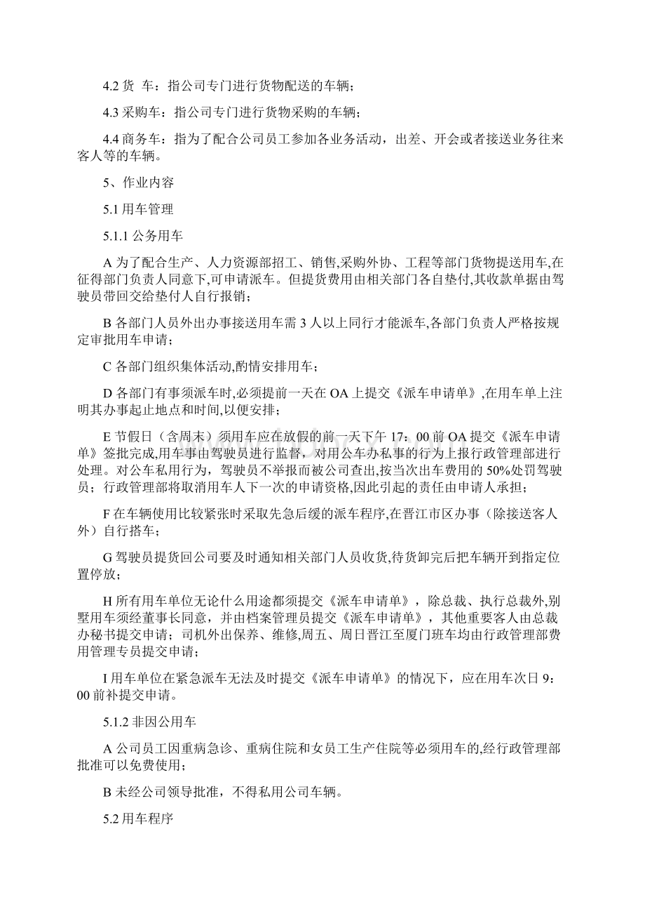 车辆管理规定Word格式.docx_第2页