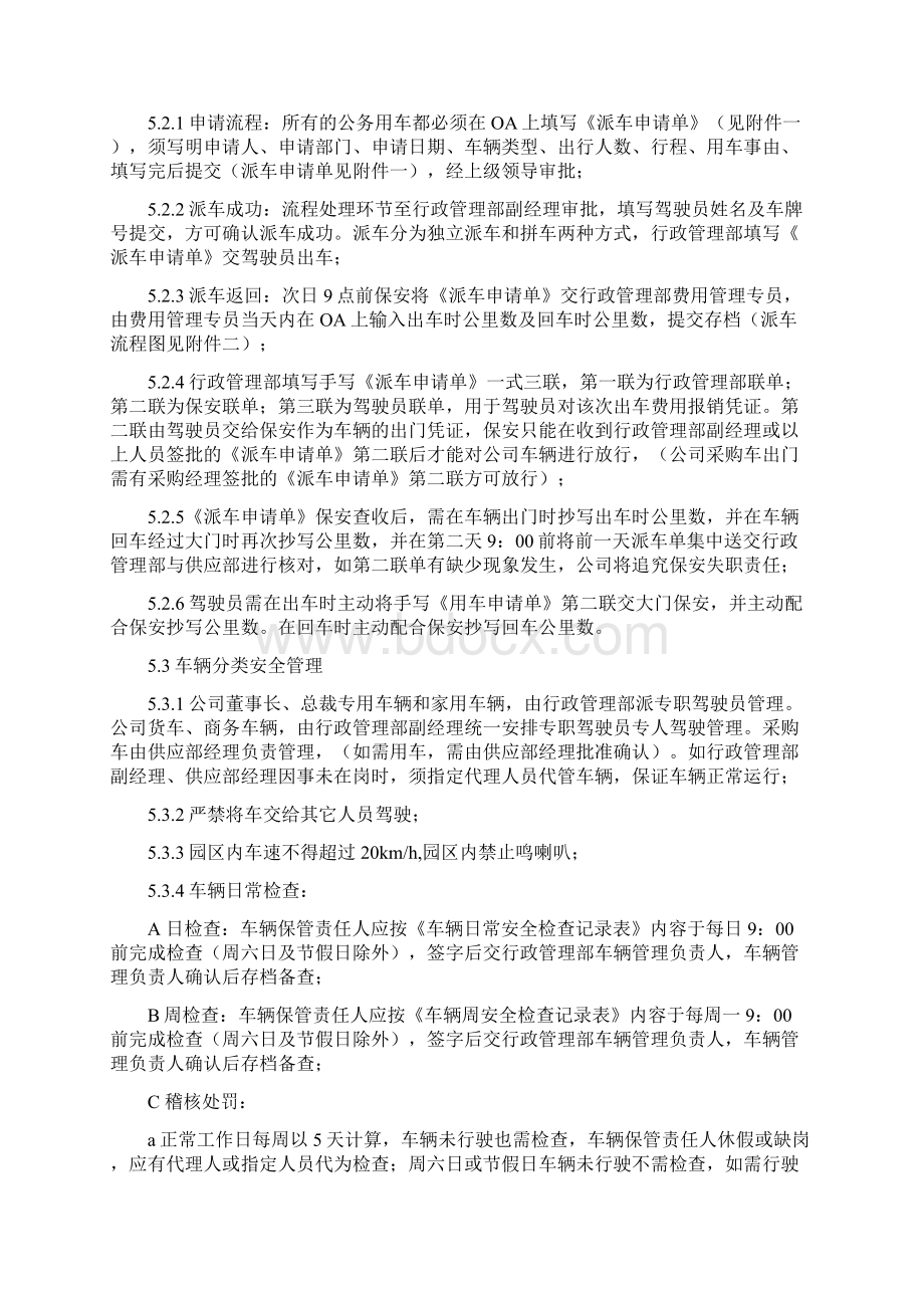 车辆管理规定Word格式.docx_第3页