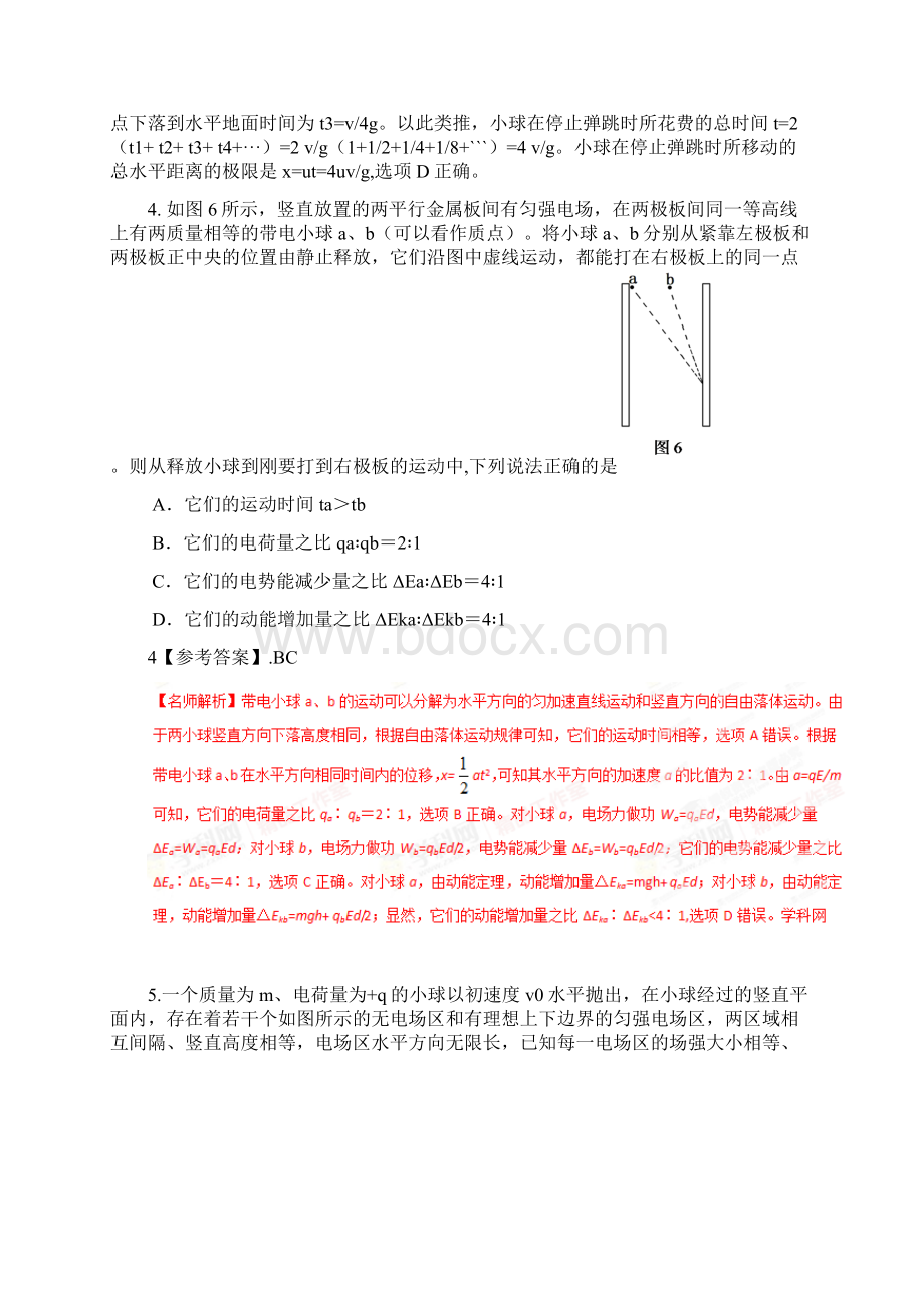 高校自主招生物理模拟试题精编训练 02解析版.docx_第3页