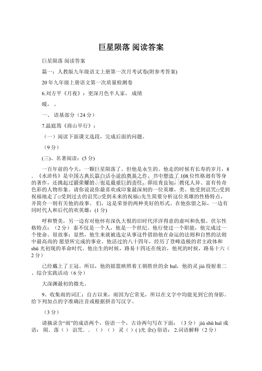 巨星陨落 阅读答案.docx