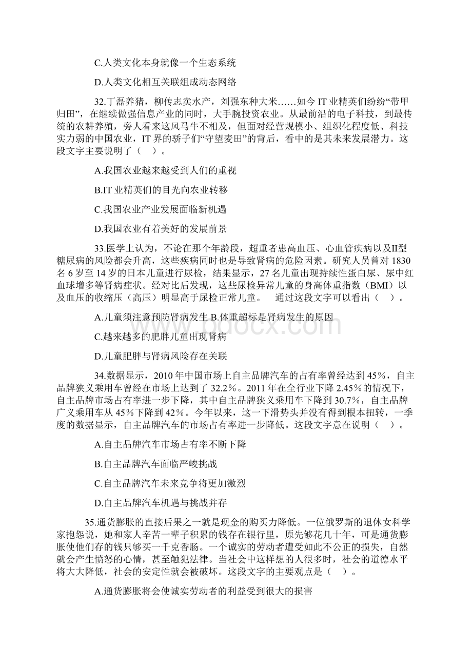 广东县级以上公务员考试行测真题及答案解析完整 答案 解析.docx_第3页