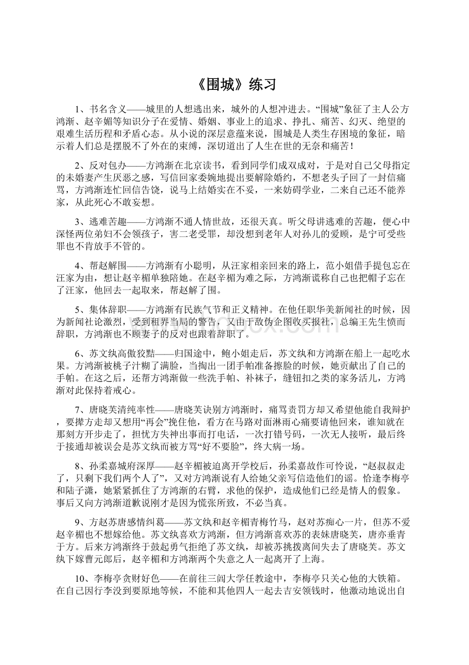 《围城》练习Word格式.docx_第1页