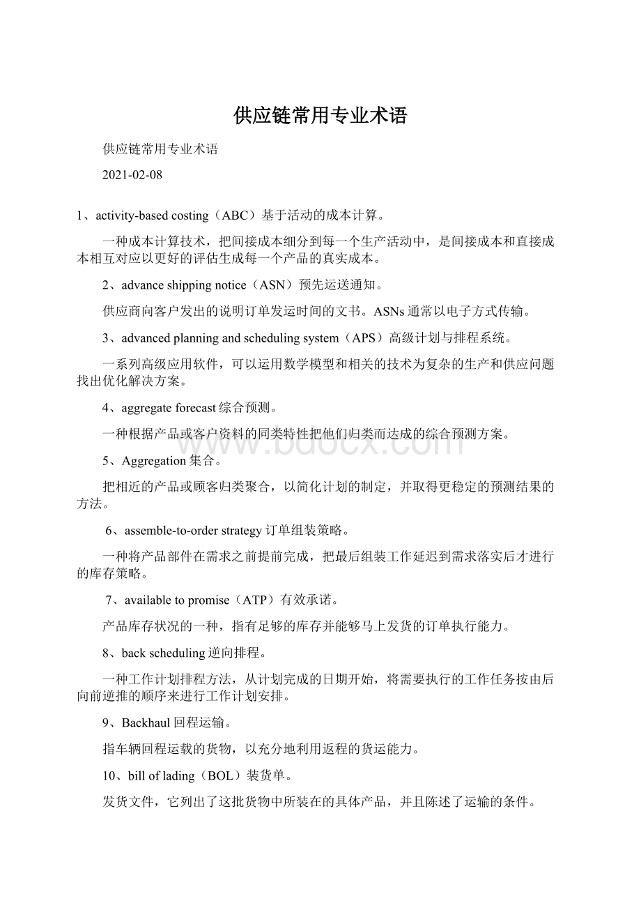 供应链常用专业术语.docx_第1页