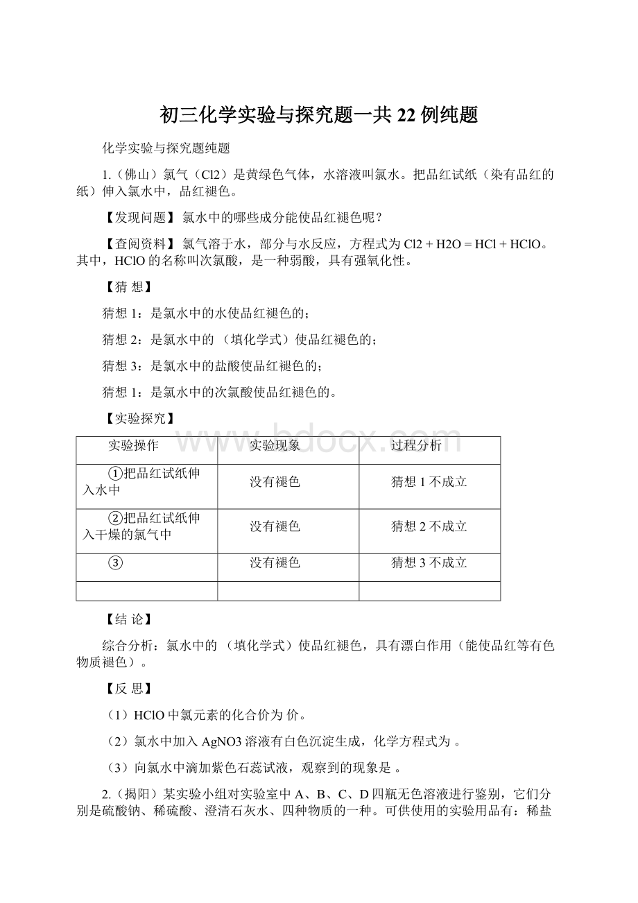 初三化学实验与探究题一共22例纯题.docx_第1页