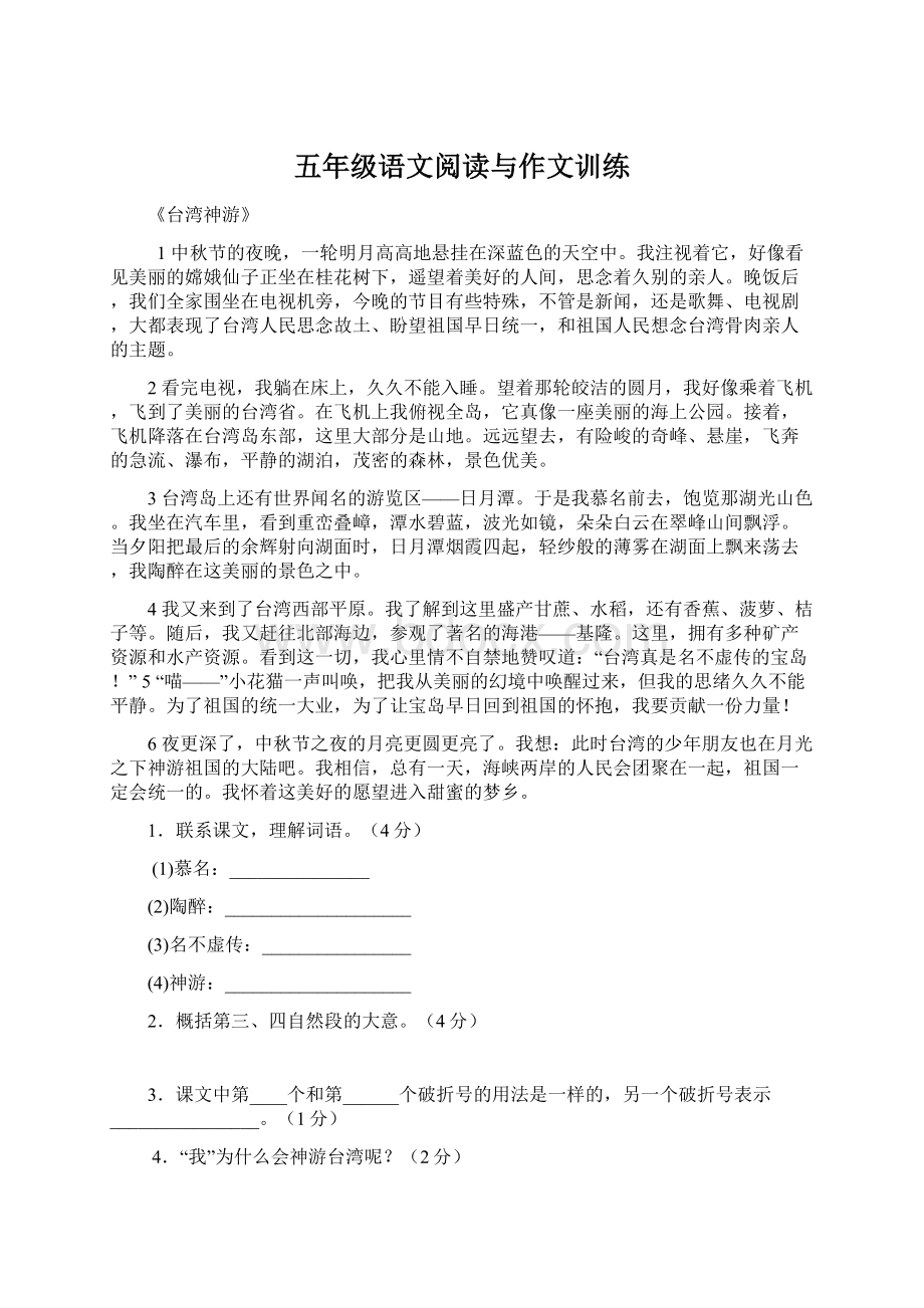 五年级语文阅读与作文训练.docx