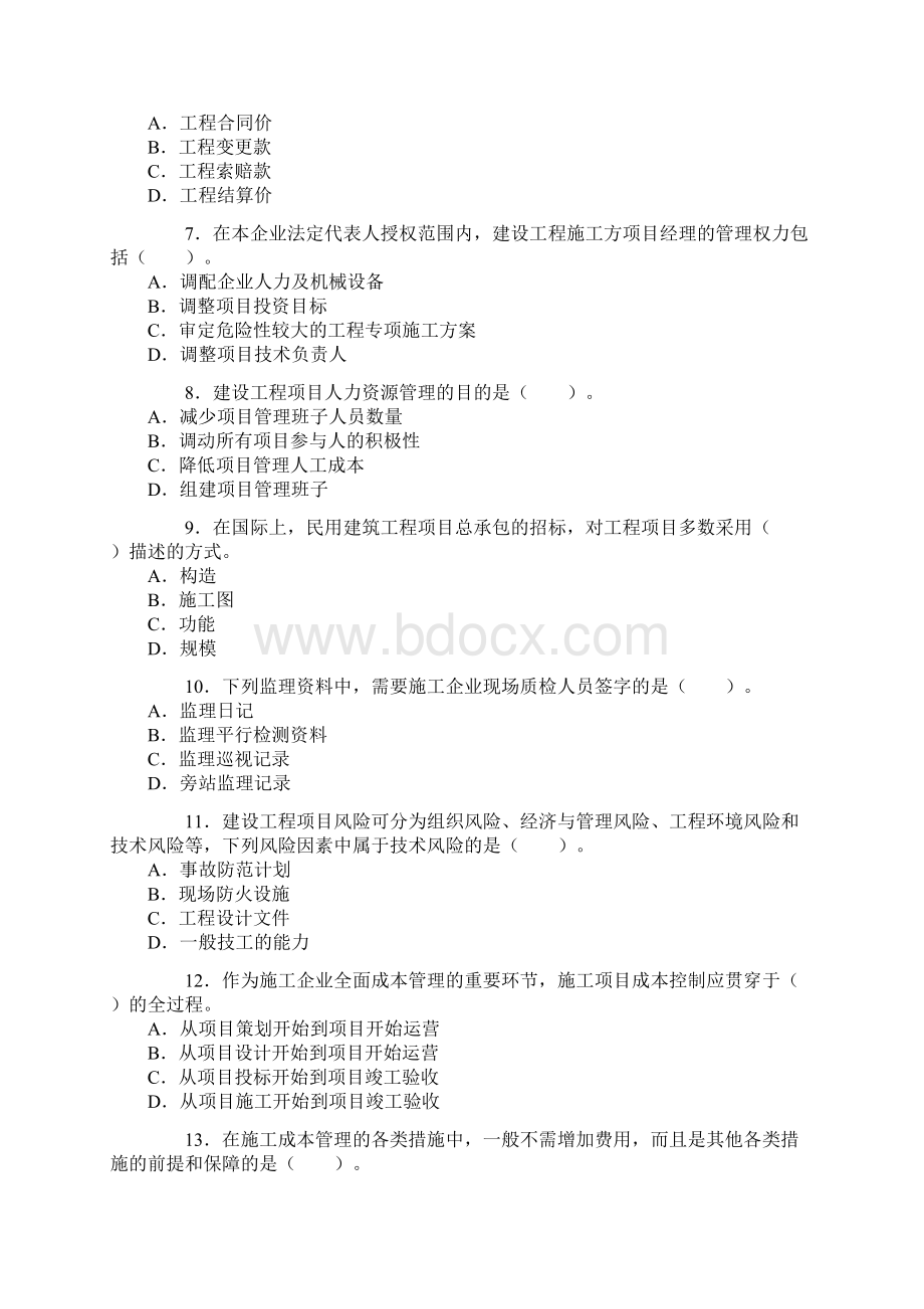 项目目管理试题Word格式.docx_第2页