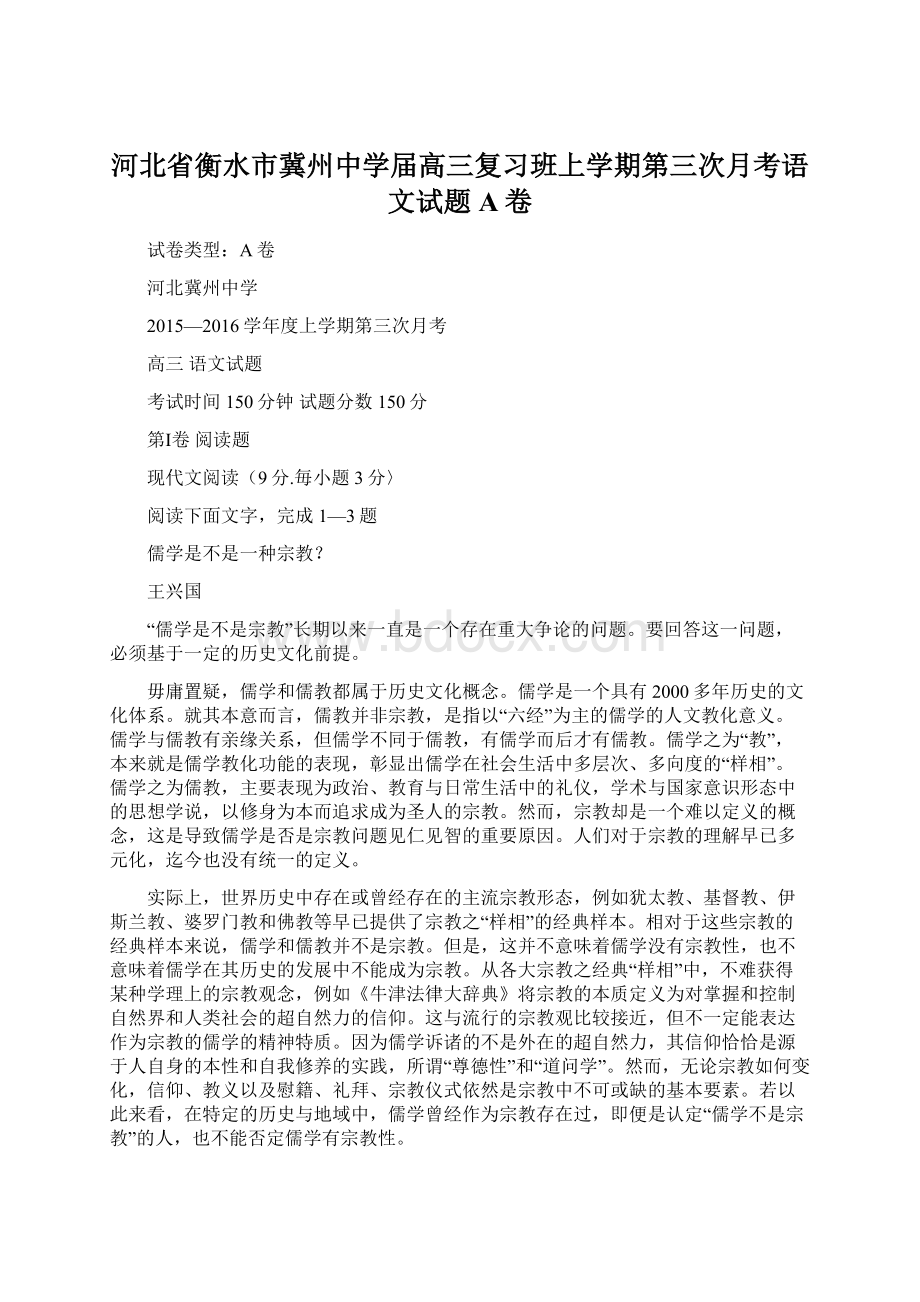 河北省衡水市冀州中学届高三复习班上学期第三次月考语文试题A卷Word格式文档下载.docx_第1页