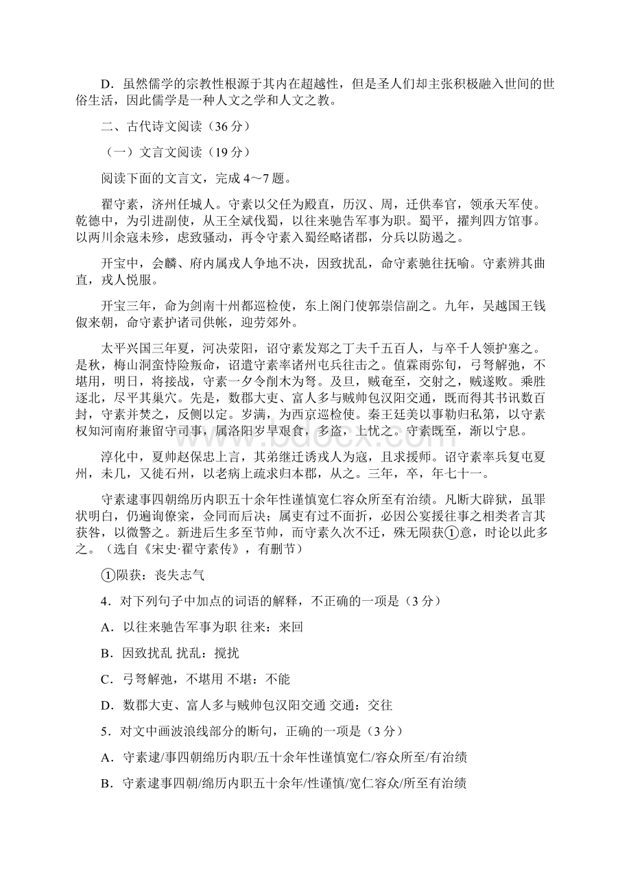 河北省衡水市冀州中学届高三复习班上学期第三次月考语文试题A卷Word格式文档下载.docx_第3页