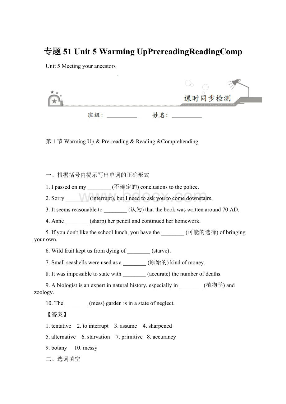 专题51 Unit 5 Warming UpPrereadingReadingComp.docx