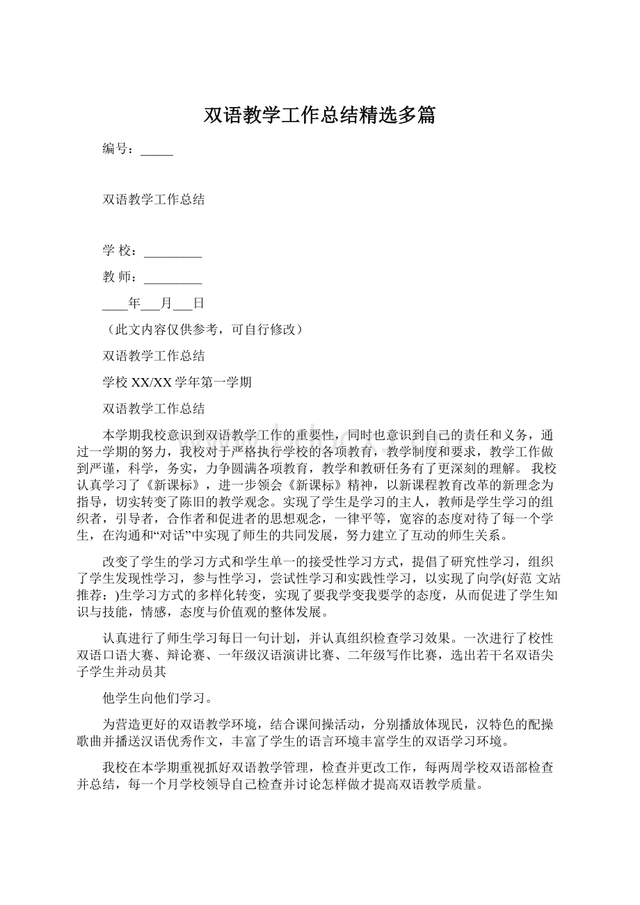 双语教学工作总结精选多篇.docx_第1页