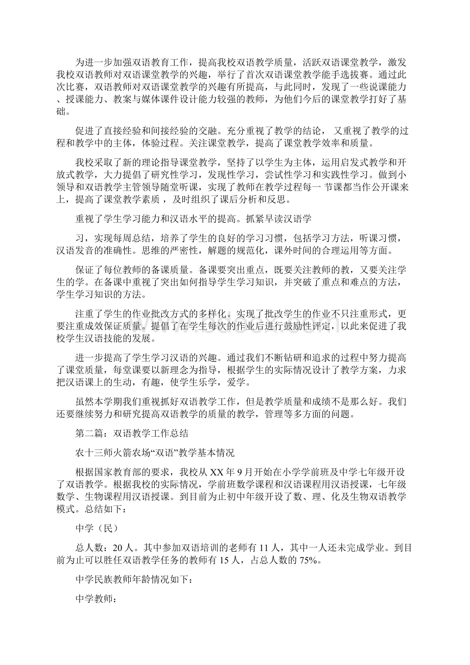 双语教学工作总结精选多篇.docx_第2页