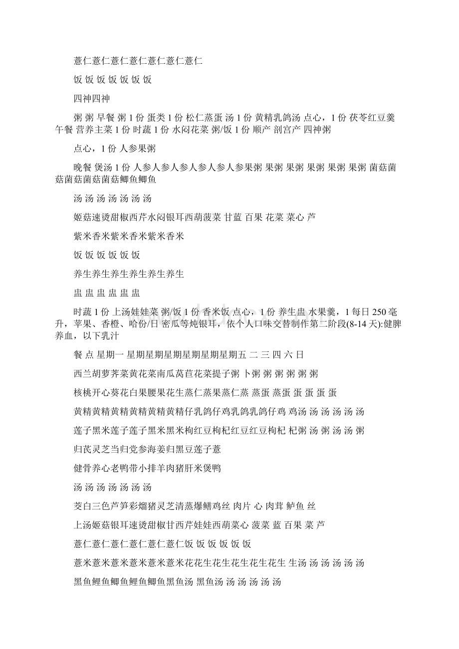 月子餐的重要性文档格式.docx_第3页