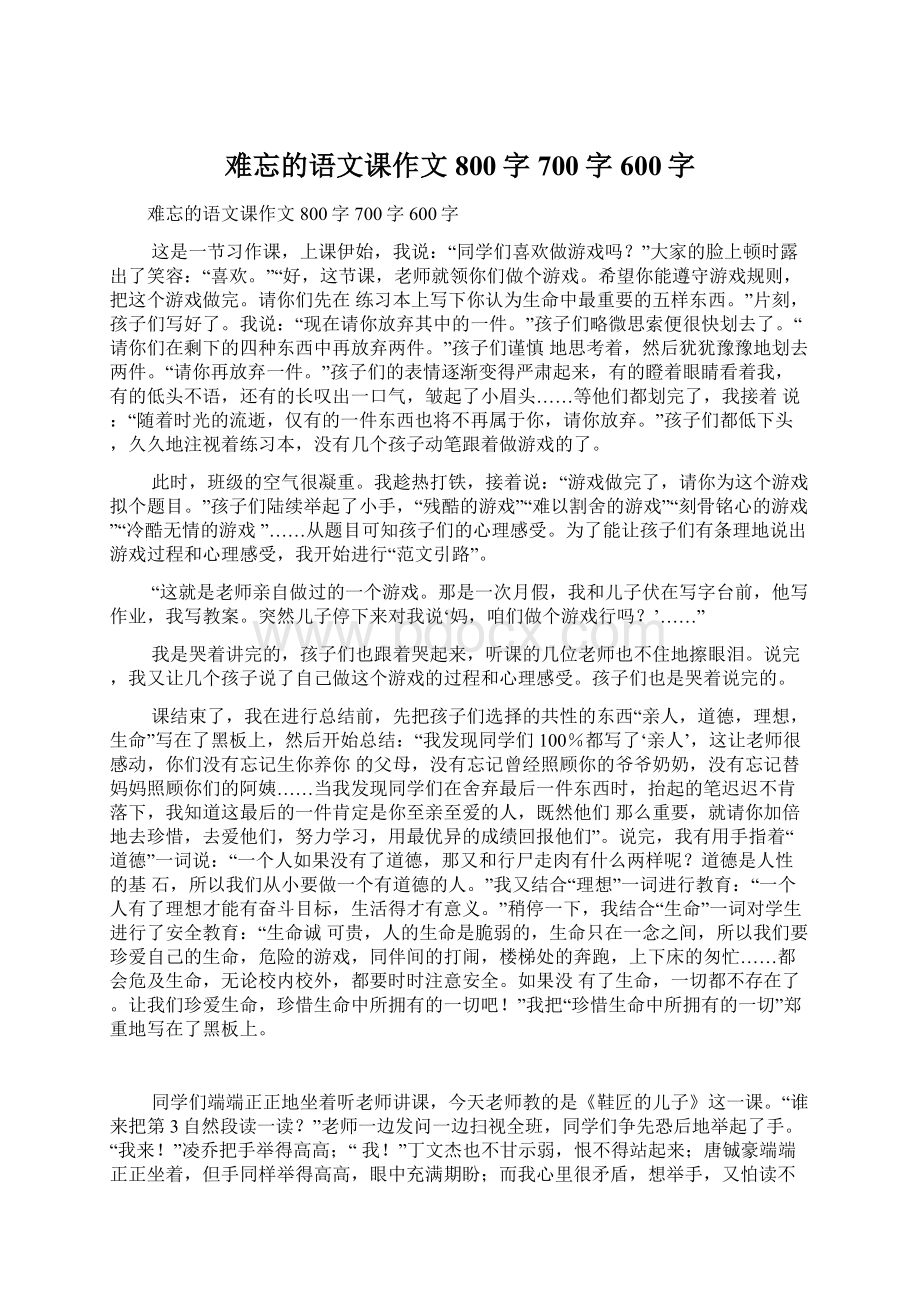 难忘的语文课作文800字700字600字Word文档下载推荐.docx_第1页